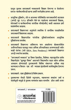 Load image into Gallery viewer, Vyavasayik Samajkarya
