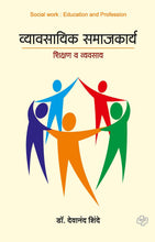 Load image into Gallery viewer, Vyavasayik Samajkarya