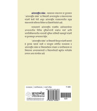 Load image into Gallery viewer, Aantarrashtriya Sambandh