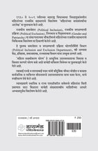 Load image into Gallery viewer, Mahilanchya Sattasangharshacha Alekh