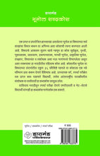 Load image into Gallery viewer, Diamond Bhugol Shabdakosh