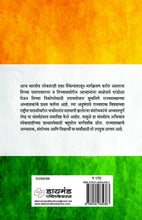 Load image into Gallery viewer, Bharatiya Lokshahi Pudhil Awhane