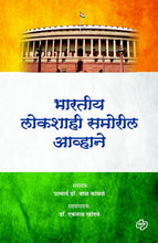 Load image into Gallery viewer, Bharatiya Lokshahi Pudhil Awhane