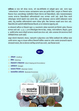 Load image into Gallery viewer, Diamond Vanijya Kosh Khand 1 te 5