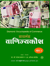 Load image into Gallery viewer, Diamond Vanijya Kosh Khand 1 te 5