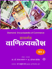 Load image into Gallery viewer, Diamond Vanijya Kosh Khand 1 te 5