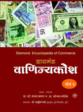 Load image into Gallery viewer, Diamond Vanijya Kosh Khand 1 te 5