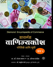 Load image into Gallery viewer, Diamond Vanijya Kosh Khand 1 te 5