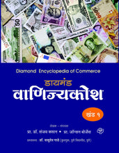 Load image into Gallery viewer, Diamond Vanijya Kosh Khand 1 te 5