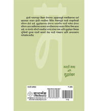 Load image into Gallery viewer, Marathi Bhasha ani shuddhalekhan