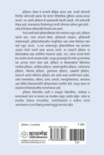 Load image into Gallery viewer, Etihasatil Nave Pravah