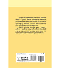 Load image into Gallery viewer, Lokshahicha Deepstambh : S M Joshi