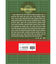 Load image into Gallery viewer, डायमंड शिक्षणशास्त्र कोश