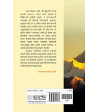 Load image into Gallery viewer, यशोप्राप्तीसाठी प्रेरक चरित्रे