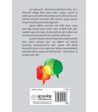 Load image into Gallery viewer, संवाद कौशल्य