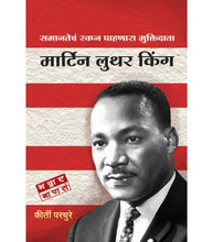 Load image into Gallery viewer, मार्टिन लुथर किंग