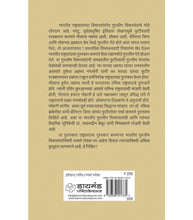 Load image into Gallery viewer, मुस्लीम राजकीय विचारवंत आणि राष्ट्रवाद