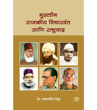 Load image into Gallery viewer, मुस्लीम राजकीय विचारवंत आणि राष्ट्रवाद