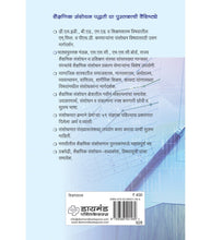 Load image into Gallery viewer, शैक्षणिक संशोधन पद्धती