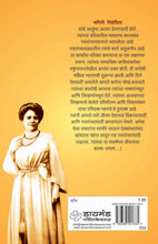 Load image into Gallery viewer, भगिनी निवेदिता यांचे स्वातंत्र्यसंग्रामातील योगदान