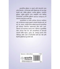 Load image into Gallery viewer, आध्यात्मिक बुद्धिमत्तेचा अन्वयार्थ