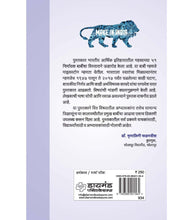 Load image into Gallery viewer, भारतीय अर्थव्यवस्थेतील निर्णायक वळणे