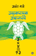 Load image into Gallery viewer, उच्चकपाचक अंदाजपंचे