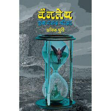 Load image into Gallery viewer, वैनतेय - एक गरुड योद्धा