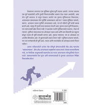 Load image into Gallery viewer, ध्येयपूर्ती - निरंतर सुधारणेतून उत्कृष्टतेकडे