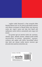 Load image into Gallery viewer, आधुनिक राजकीय विचारप्रणाली