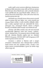 Load image into Gallery viewer, लोकसंख्याशास्त्र