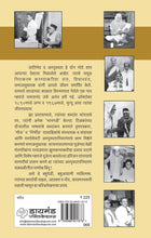 Load image into Gallery viewer, समतानंद अनंत हरी गद्रे