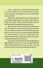 Load image into Gallery viewer, पाश्चिमात्त्य राजकीय विचारवंत