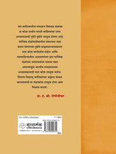 Load image into Gallery viewer, मराठी संत-तत्त्वज्ञान संज्ञा-कोश