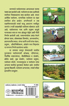 Load image into Gallery viewer, पर्यावरण अभ्यास