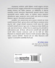 Load image into Gallery viewer, धूमयान - वैज्ञानिक तथ्य आणि कल्पनाविलास यांचा रोमांचक आविष्कार