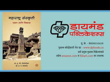 Load and play video in Gallery viewer, महाराष्ट्र संस्कृती : घडण आणि विकास