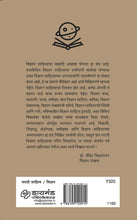 Load image into Gallery viewer, मराठी विज्ञान साहित्य | Marathi Vidnyan Sahitya | संपादक : डॉ सतीश यादव
