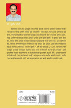 Load image into Gallery viewer, चलो एक बार फिरसे | Chalo Ek Bar Firase | डॉ. सुधीर जोशी | Dr Sudhir Joshi
