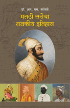 Load image into Gallery viewer, मराठी सत्तेचा राजकीय इतिहास | Marathi Sattecha Rajkiya Itihas | Dr. R. H. Kamble | डॉ. आर. एच. कांबळे
