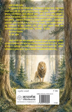 Load image into Gallery viewer, सिंह, चेटकीण आणि कपाट | The Lion, the witch and the wardrobe | Sinha, Chetakin ani kapat | सी. एस. लुईस, अनु. कीर्ती परचुरे
