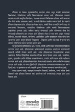 Load image into Gallery viewer, इतिहास लेखनशास्त्र | Itihas lekhanshastra | डॉ. सीमा इंदलकर | Dr. Seema Indalkar
