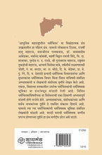 Load image into Gallery viewer, आधुनिक महाराष्ट्रातील धर्मचिंतन - विसावे शतक | Adhunik Maharashtrateel Dharmachintan Visawe Shatak | संपादक - डॉ. नवनाथ रासकर, डॉ. सुनील राऊत | Edtr. Dr Navnath Raskar, Dr. Sunil Raut

