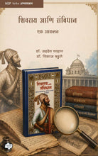 Load image into Gallery viewer, शिवराय आणि संविधान | Shivray ani Sanvidhan Ek Akalan |  डॉ. सहदेव चव्हाण, डॉ. विकास बहुले | Dr. Sahdeo Chavan,  Dr. Vikas Bahule
