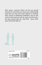 Load image into Gallery viewer, कला संभाषणाची
