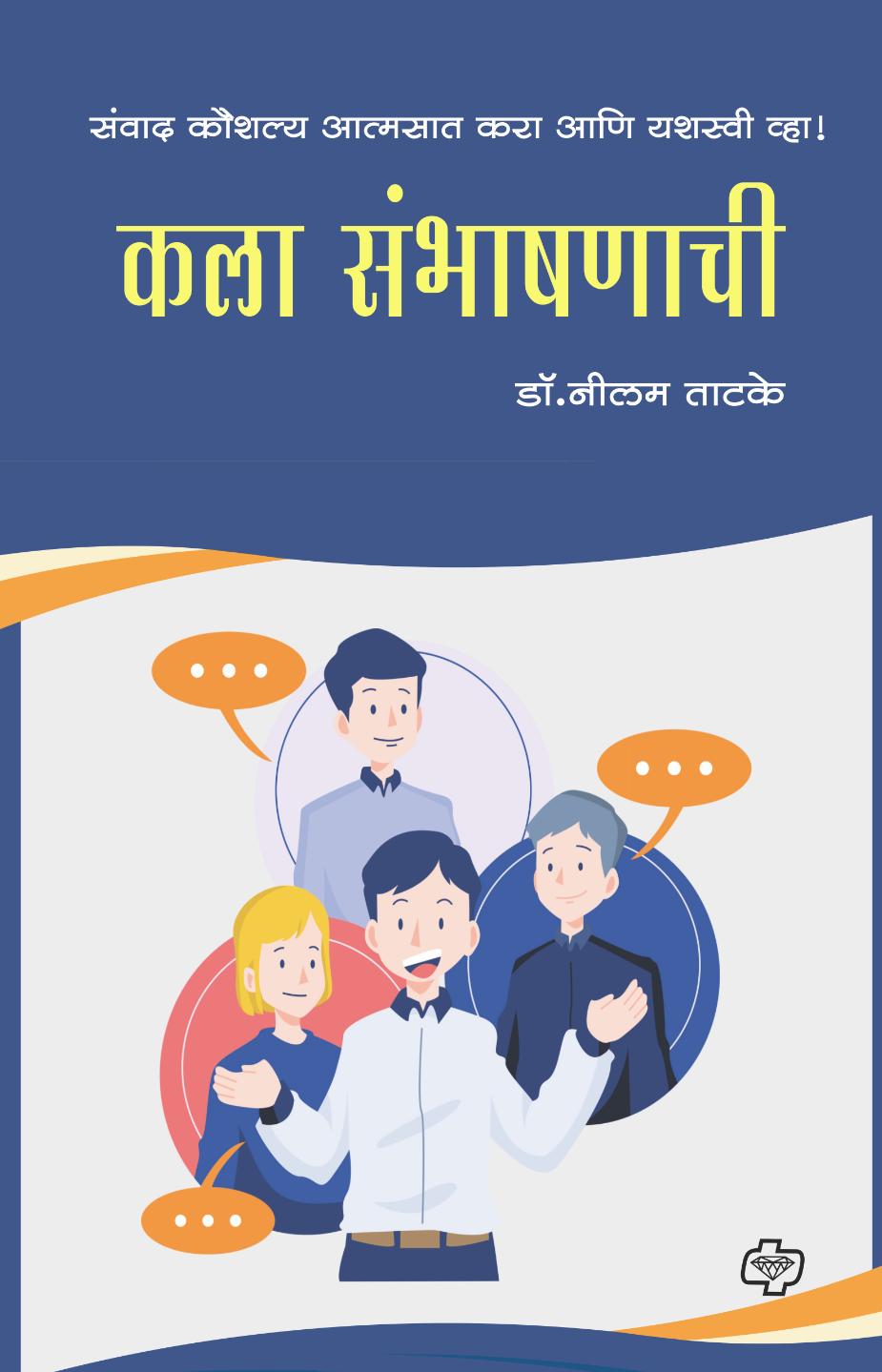 कला संभाषणाची