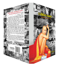 Load image into Gallery viewer, गोष्टीरूप गजानन : श्री गजानन विजय पोथीतील १०० गोष्टी
