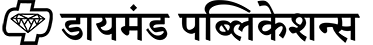 Diamond Publications Pune logo