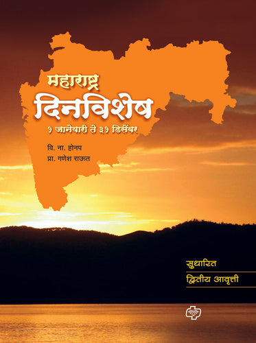 महाराष्ट्र दिनविशेष  