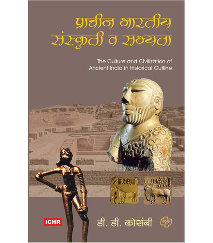 प्राचीन भारतीय संस्कृती व सभ्यता  
